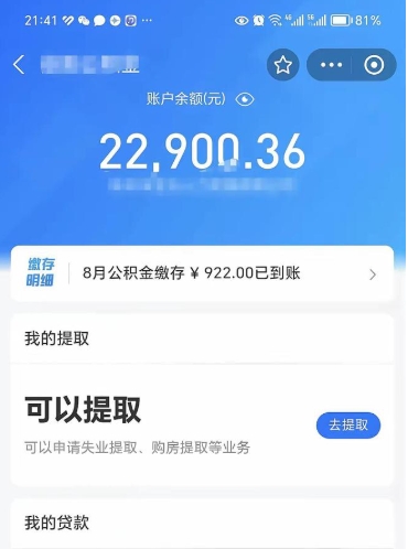 锡林郭勒盟封存的住房公积金可以取出来吗（已经封存的公积金可以取出来吗）